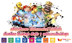 เว็บสล็อต gala789
